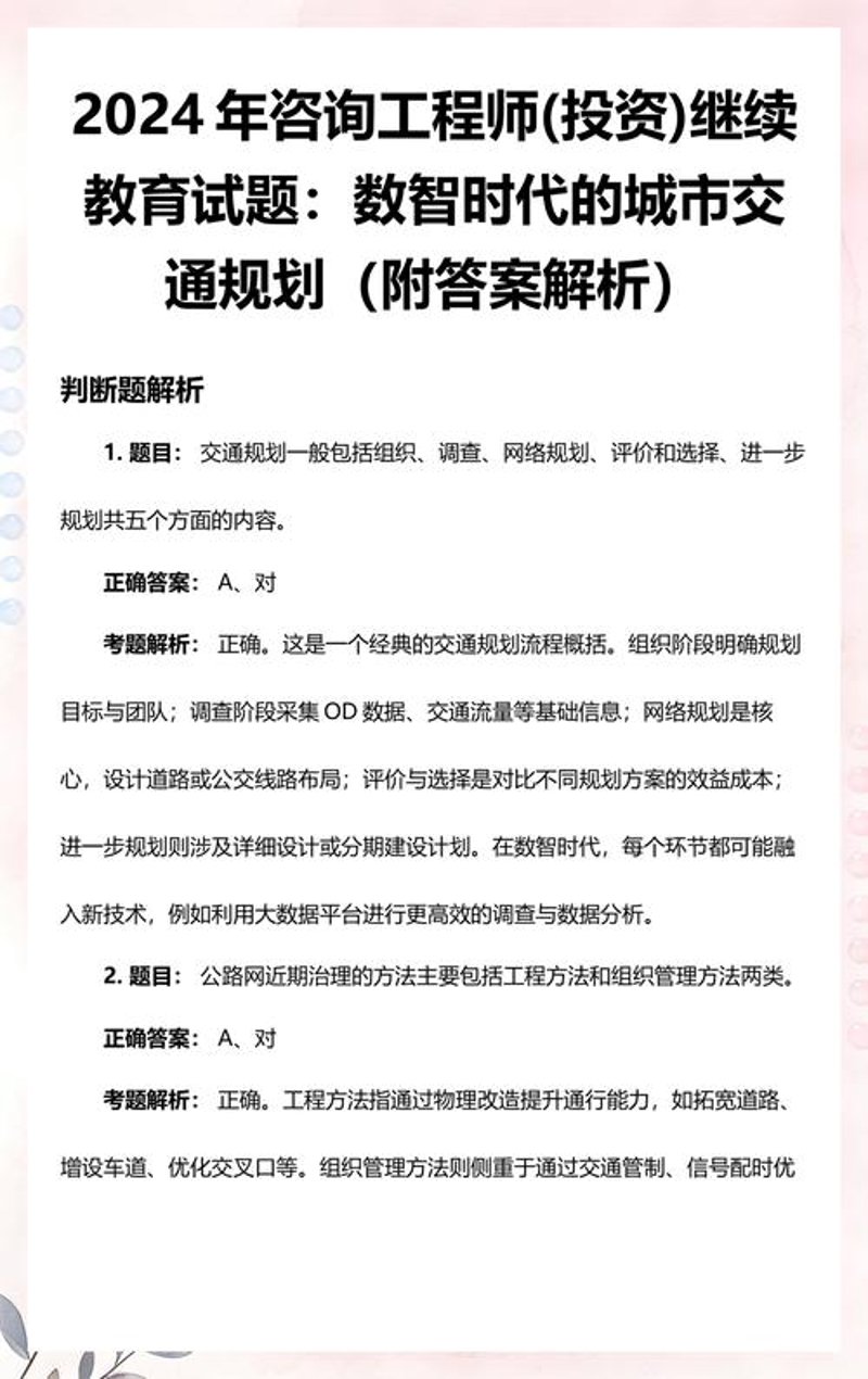 城市交通影响评价:提升出行效率的隐形守护者