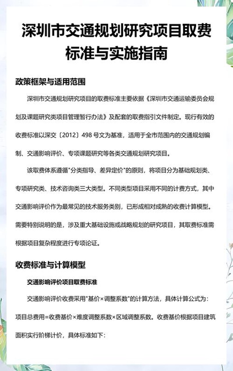 南京交通：你的出行导航员