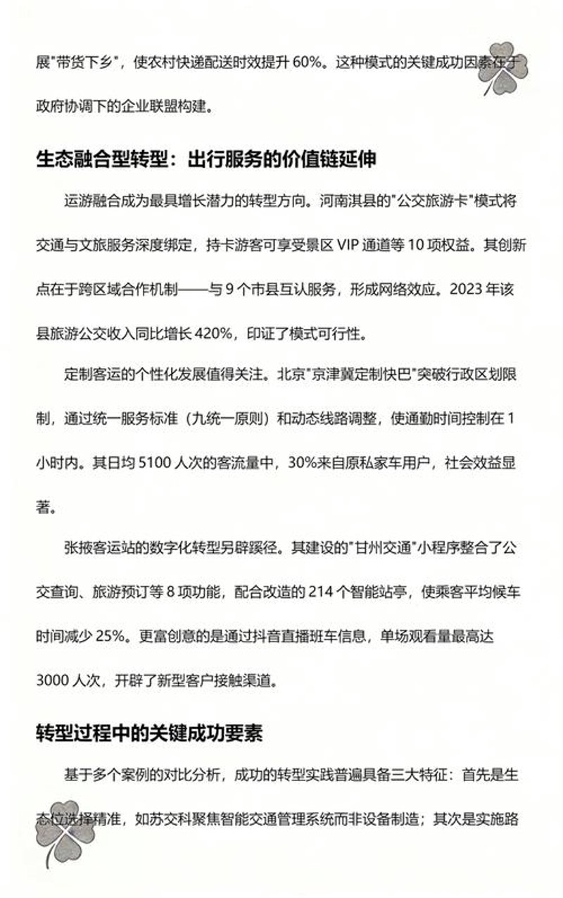 交通组织设计：现代交通管理的创新与挑战